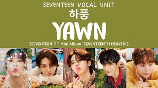 LYRICS가사 SEVENTEEN 세븐틴  하품 Yawn 11th Mini Album SEVENTEENTH HEAVEN [upl. by Noimad]