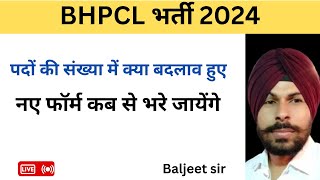 BSPHCL VACANCY INCREASE 2024  BSPHCL पदों की संख्या बढ़ी नए फॉर्म कब से  bsphclrecruitment2024 [upl. by Ttreve362]