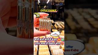 सोना तीस हजार में खरीदो 💥 आखिरी ऑफर 💯 goldrate 22k 18k 24k goldprice jewellery offer [upl. by Eno]