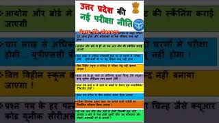 Uttar Pradesh ki nayi pariksha niti  shortytshortshortsvideo Garg Gk classes [upl. by Tocci517]