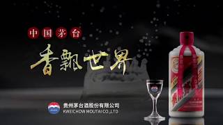 貴州 茅台 Kweichow Moutai 香港廣告 15s [upl. by Rahas]