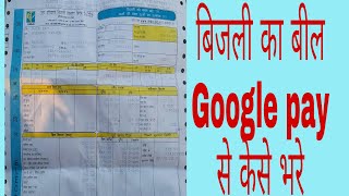 Google pay se Bijlee ka Bill kaise Bare [upl. by Seften757]