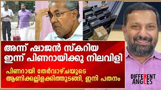 ഷാജൻ സ്കറിയയുടെ മറുപണിയിൽ പിണറായി അവസാനിക്കുന്നു  Shajan Skaria [upl. by Zina279]