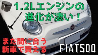 フィアット50012エンジンの魅力と進化を整備士目線で解説します！！ [upl. by Ilime103]