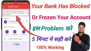 Your bank has blocked or frozen  phonepe your bank has blocked or frozen your account [upl. by Corvin]