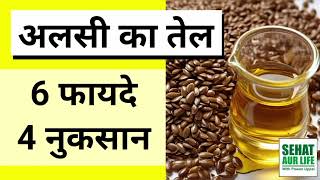 Alsi Ke Tel Ke Fayde Aur Nuksan  Flaxseed Oil Benefits amp Side Effects [upl. by Silevi]