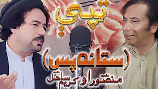 tappyټپې sata na pas ستانه پس m gul mansoor منصورsahil سایل [upl. by Acker]