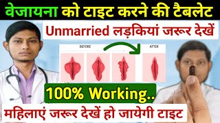 वेजायना कितना टाइट होगी – P  1 Tablet  vg3 tablet benefits in hindi [upl. by Drape]