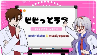 【COVER】Bibitto Love  ビビっとラブ HoneyWorks amp まふまふ【mustiyaqueen ft arutrickster】 [upl. by Nugent]