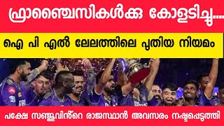 IPL ലേലത്തിൽ പുതിയ നിയമംപ്രമുഖ താരങ്ങൾ തിരികെ എത്തിയേക്കുംRight To Match Card Rule [upl. by Oicul91]