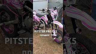 pitster pro lx5 1505 питбайк продажа уфа москва motard bikelife мотоцикл [upl. by Yentterb]