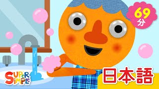 てあらいのうた こどものうたメドレー「The Hand Washing Song And More」 こどものうた  Super Simple 日本語 [upl. by Venola]