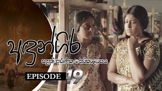 Andungira  Episode 19  20211120  ITN [upl. by Akirat]