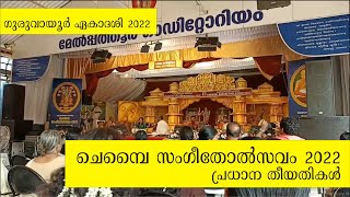 Chembai Sangeetholsavam 2022 Important dates ചെമ്പൈ സംഗീതോല്‍സവം 2022 Guruvayur Ekadashi 2022 [upl. by Nylloc]