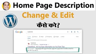 WordPress Site Home Page Meta Description Change or Edit  Website Blog Home Page Meta Description [upl. by Notlimah]