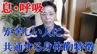 呼吸が苦しい息苦しい呼吸が浅いのは肺と胃周辺の硬直。ストレッチ対処法 [upl. by Levan]