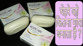 Kozicare Skin Whitening Soap चेहरे को गोरा करे बिना किसी साइड इफ़ेक्ट के 100 Safe  Anmol Hindi [upl. by Anidan]