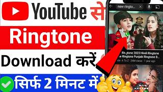 Ringtone Download kaise Karen  google se ringtone kaise download kare  ringtone download 2024 [upl. by Tippets]