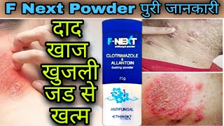 F Next Powder Review  Clotrimazole amp Allantoin Dusting Powder  Uses  Dose  Side effects [upl. by Akirahc404]