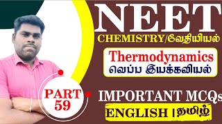 NEET MCQ 59 Chemistry Important Questions l neetchemistry neet neet2024 neettamilchannel neet [upl. by Freedman]