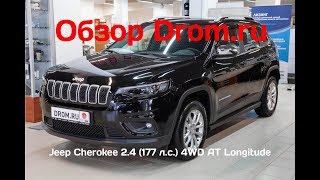 Jeep Cherokee 2019 24 177 лс 4WD AT Longitude  видеообзор [upl. by Bobbe]