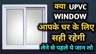 Before buying UPVC Windows  upvc windows sliding rates  upvc window advantages [upl. by Trah404]