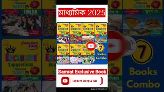 Samrat Exclusive Madhyamik Book 2025।madhyamik2025Samrataexclusive shortsfeed shortvideo short [upl. by Diley]