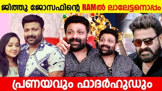 ജിത്തു ജോസഫിന്റെ Ram ല്‍ ലാലേട്ടനൊപ്പം  Tosh Christy  Chandra Lakshman  Ram  Mohanlal [upl. by Yun151]