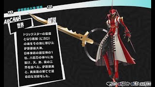 Persona 5 Royal  Izanagi no Okami and Picaro Variant DLC  Skills In Description [upl. by Trish]