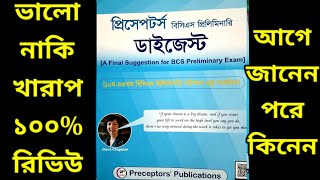 Preceptors Digest Review  প্রিসেপটর্স ডাইজেস্ট রিভিউ  Preceptors BCS Preliminary Digest [upl. by Devona]