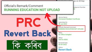 PRC Running Education not upload revert back problem  PRC Revert back problem solved [upl. by Simmons]