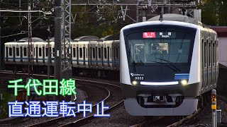 【高音質】小田急メニュー放送《直通運転中止》 [upl. by Nerrej484]