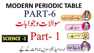 class 10 science urdu medium  periodic classification of elements chapter 2 Modern periodic table [upl. by Savick]