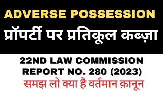 Adverse Possession  7 Legal Points to Win in the Court  Advocate Subodh Gupta Video No194 [upl. by Phip722]