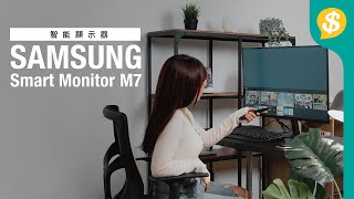 實測 無腦生活一星期 Samsung Smart Monitor M7 評測 工作娛樂搞得掂？｜4K HDR ｜AirPlay 2 ｜Dex ｜Tizen OS 【Pricecomhk產品評測】 [upl. by Chaddie]