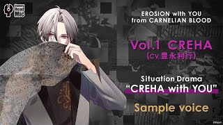 【ヘッドホン推奨】EROSION with YOU Vol1CREHA（CV豊永利行）サンプルボイス [upl. by Cannon]