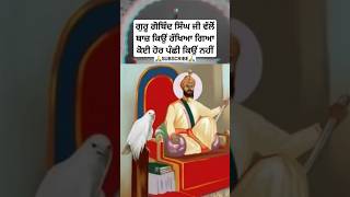 guru Gobind Singh ji sakhi  Sikhism history  sikh itihas  katha  Khalsa  sikh story shorts [upl. by Heyes359]