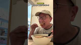 ラーメンに唐揚げ入れちゃった！「チキンポーク」のメガ盛りっぷりをチェックして！【滝川マニア】北海道マニア 滝川グルメ 北海道マニア 裸電球 [upl. by Dody]