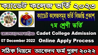 Cadet College Admission online Apply 2023cadet college Class 7 admission test 202223 [upl. by Jeroma124]