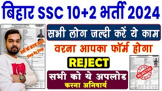 BSSC Inter Level Vacancy Document Upload Kaise Kare  How to upload BSSC Inter Level Document Online [upl. by Eirrak]