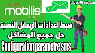 ضبط اعدادات الرسائل النصية mobilis حل جميع المشاكل  Configuration parametre sms [upl. by Innob]