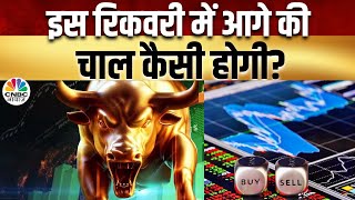 Stock Market Recovery  बाजार की चाल सपाट सेंसेक्स 10 अंक नीचे निफ्टी 22320 के आसपास  Q4 results [upl. by Angle]