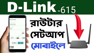 How To Configuration Router Dlink DIR615  D Link Router Setup Mobile Bangla [upl. by Kerby]