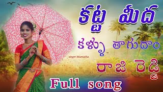 kattameeda kanya bottha maradi new folk songs 2024 mamatha singer Ganesh DJ song katta meeda kallu [upl. by Enylekcaj322]