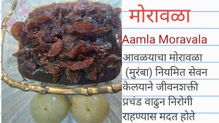 ताज्या आवळयापासुन मस्त टेस्टी हेल्दी मोरावळा  गुळ घालून मोरावळा  Morawala recipe  aamla muramba [upl. by Wojcik]