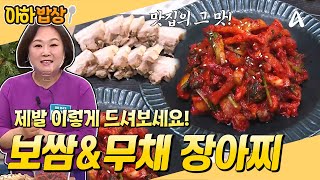 아하밥상 수육이랑 곁들이면 정말 맛있는 무채 장아찌💯 오독오독한 식감 이렇게 만들어 보세요 이보은 레시피 [upl. by Mozelle287]