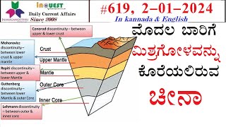 CA 6192 Jan 2024 Current Affairs with MCQsಕನ್ನಡ Englishಪ್ರಜಾವಾಣಿThe HinduPIBDeccanHerald [upl. by Caldwell]