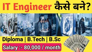 IT Engineer Kaise Bane  How To Become a IT Engineer  IT Engineer Ki Salary Kitni Hoti Hai [upl. by Eanal740]