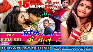 Songs Arkestra Ke Maal Ha  Awadhesh Premi 2018 Bhojpuri Dance Remix By Dj Sanjay Sound Malinagar [upl. by Emelen]