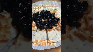 Gorgonzola Pizza with Blueberry Compote블루베리콩포트를 올린 고르곤졸라 피자 [upl. by Vidda413]